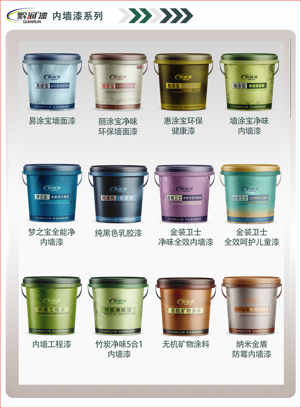 黔潤漆內(nèi)墻漆系列